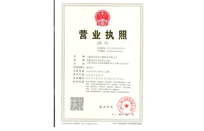 營業執照